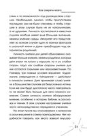 Все секреты мозга: большая книга про сознание — фото, картинка — 51