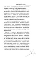 Все секреты мозга: большая книга про сознание — фото, картинка — 53