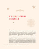 Новый год и Рождество. Волшебная история зимнего праздника от древности до наших времён — фото, картинка — 19