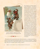 Новый год и Рождество. Волшебная история зимнего праздника от древности до наших времён — фото, картинка — 27