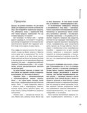 Перезагрузка. Рецепты и рекомендации. Руководство к действию — фото, картинка — 18