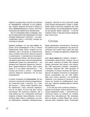 Перезагрузка. Рецепты и рекомендации. Руководство к действию — фото, картинка — 21