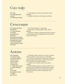 Перезагрузка. Рецепты и рекомендации. Руководство к действию — фото, картинка — 26