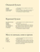 Перезагрузка. Рецепты и рекомендации. Руководство к действию — фото, картинка — 27