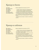 Перезагрузка. Рецепты и рекомендации. Руководство к действию — фото, картинка — 28