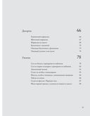 Перезагрузка. Рецепты и рекомендации. Руководство к действию — фото, картинка — 30