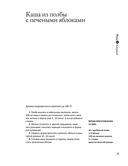 Перезагрузка. Рецепты и рекомендации. Руководство к действию — фото, картинка — 34