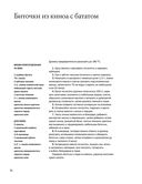 Перезагрузка. Рецепты и рекомендации. Руководство к действию — фото, картинка — 35