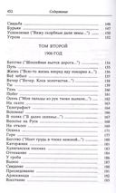 Собрание стихотворений. 1914. Репринтное издание — фото, картинка — 14