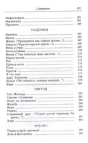 Собрание стихотворений. 1914. Репринтное издание — фото, картинка — 17