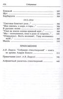 Собрание стихотворений. 1914. Репринтное издание — фото, картинка — 18
