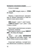 Китайско-русский русско-китайский словарь с произношением — фото, картинка — 12