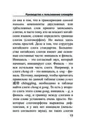 Китайско-русский русско-китайский словарь с произношением — фото, картинка — 13