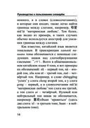 Китайско-русский русско-китайский словарь с произношением — фото, картинка — 14
