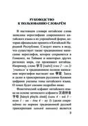 Китайско-русский русско-китайский словарь с произношением — фото, картинка — 3