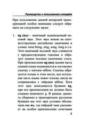 Китайско-русский русско-китайский словарь с произношением — фото, картинка — 5