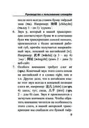 Китайско-русский русско-китайский словарь с произношением — фото, картинка — 9