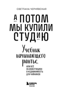 А потом мы купили студию — фото, картинка — 5