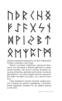 ТурбоРуны. Практическое руководство по рунической магии — фото, картинка — 11