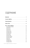 ТурбоРуны. Практическое руководство по рунической магии — фото, картинка — 12