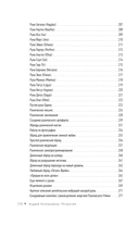 ТурбоРуны. Практическое руководство по рунической магии — фото, картинка — 14