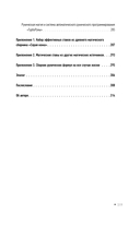 ТурбоРуны. Практическое руководство по рунической магии — фото, картинка — 15