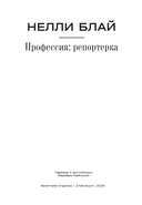 Профессия: репортерка. 