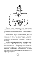 Два сапога. Книга о настоящей, невероятной и несносной любви — фото, картинка — 14