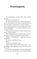 Два сапога. Книга о настоящей, невероятной и несносной любви — фото, картинка — 6