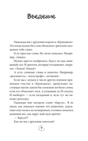 Два сапога. Книга о настоящей, невероятной и несносной любви — фото, картинка — 8