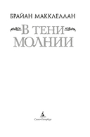 В тени молнии — фото, картинка — 2