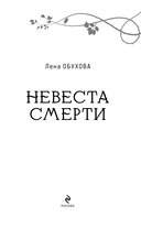 Невеста Смерти — фото, картинка — 3