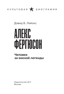 Алекс Фергюсон. Человек за маской легенды — фото, картинка — 5