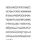 Гены, эгоизм и сила сотрудничества. Эволюция как командная игра — фото, картинка — 20