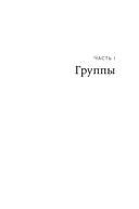 Гены, эгоизм и сила сотрудничества. Эволюция как командная игра — фото, картинка — 3