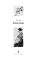 Сказители — фото, картинка — 1