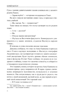 Скитания Анны Одинцовой — фото, картинка — 4