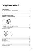 Преступление и наказание. Краткое содержание. Анкеты и профили героев. Сюжетные и любовные линии — фото, картинка — 1