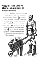 Преступление и наказание. Краткое содержание. Анкеты и профили героев. Сюжетные и любовные линии — фото, картинка — 11