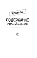 Преступление и наказание. Краткое содержание. Анкеты и профили героев. Сюжетные и любовные линии — фото, картинка — 3