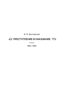 Преступление и наказание. Краткое содержание. Анкеты и профили героев. Сюжетные и любовные линии — фото, картинка — 5