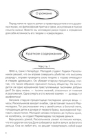 Преступление и наказание. Краткое содержание. Анкеты и профили героев. Сюжетные и любовные линии — фото, картинка — 6