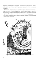 Преступление и наказание. Краткое содержание. Анкеты и профили героев. Сюжетные и любовные линии — фото, картинка — 8