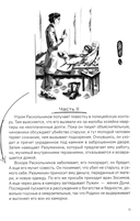 Преступление и наказание. Краткое содержание. Анкеты и профили героев. Сюжетные и любовные линии — фото, картинка — 9