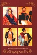 Горе от ума. Пьесы. С биографией автора, историей создания и приложениями — фото, картинка — 18