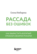 Рассада без ошибок. Как вырастить богатый урожай своими руками — фото, картинка — 1