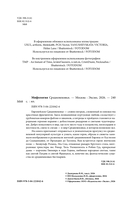 Мифология Средневековья — фото, картинка — 2