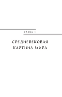 Мифология Средневековья — фото, картинка — 13