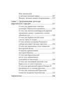 Мифология Средневековья — фото, картинка — 6