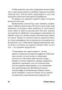 Диалог. Искусство слова для писателей, сценаристов и драматургов — фото, картинка — 20